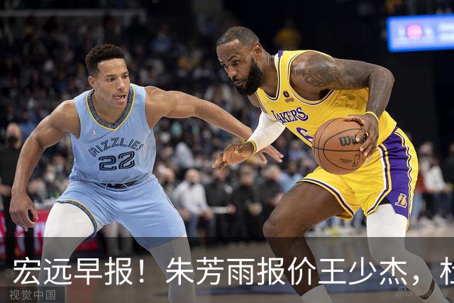 宏远早报！朱芳雨报价王少杰，杜锋续约将签字，张昊最新伤情